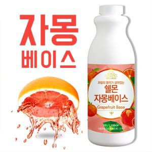 자몽 1kg 농축 원액 꾸준히 사랑받는 음료 베이스