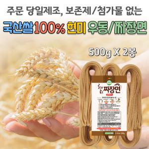 방부제 밀가루 없는 현미쌀 우동면 짜장면 500gX2개, 글루텐프리 속편한 쫄깃한 소분 볶음면