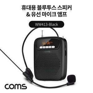 [멸치쇼핑]Black Coms 마이크 블루투스 블루투스스피커 스피커 앰프 유선 휴대용