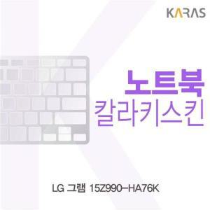 [제이큐]LG 그램 컬러키스킨 15Z990-HA76K