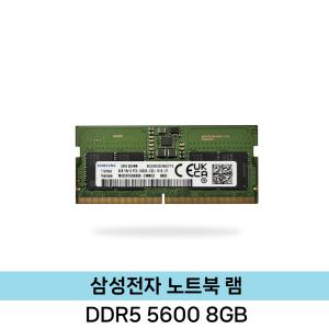 ND 삼성전자 노트북용 DDR5 8GB (5600) 벌크/미사용