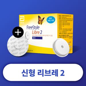 [무화당]프리스타일 리브레2 세대 연속혈당측정기(패치1장)