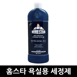 홈스타 찌든때 550ml 욕실용 x 5개 / 세정제 물때 청소 찌든때를 부탁해 파워스크럽 클리너 욕실청소 제거