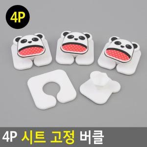 4P 시트 고정 버클 밀림방지버클 시트집게 침대보집게 밀림방지집게 침대시트버고정버클