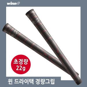 WINN 윈 DRI-TAC 드라이택 라이트 골프그립 초경량22g