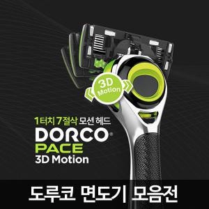 도루코 면도기 3D모션 페이스파워 페이스7 pace6 여성면도