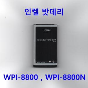 LG_다산_SK_삼성_WPI-8800_무선전화기밧데리_6