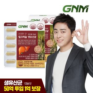 [간건강, 장건강] GNM 건강한 간 밀크씨슬 생유산균 2박스 / 프로바이오틱스 실리마린