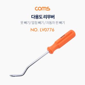 Coms 리무버 22cm 헤라 노루발 장도리 빠루 Coms 정품