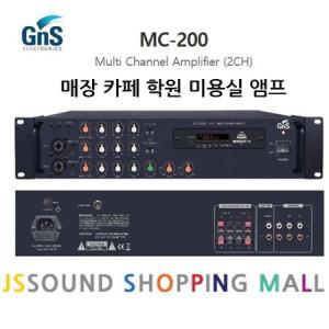 GNS MC-200 2채널 200W 블루투스 매장용 앰프 카페