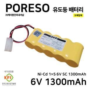 포레소 소방 배터리 케이원 6V 1300mAh 1X5 /화재감지 /수신기함 소방함 /시각경보장치 /전원반 /전원공급