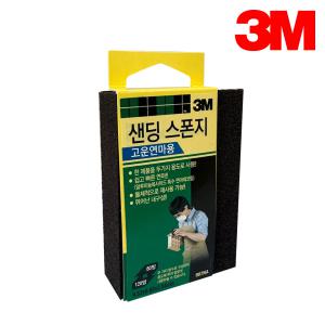 3M 사각 샌딩 스폰지 고운연마용 907NA 1개입 80방 120방 페파 연마 사포 샌딩블럭 목공 금속