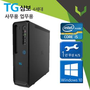 사무용 중고컴퓨터 4세대 I5-4570 윈도우10 SSD 데스크탑 본체 TG삼보