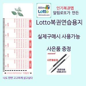 오피스퍼니처 New알림로또/고고하게살고싶다/로또용지200매+펜2개