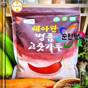 [해아란] 100% 국산 고춧가루1kg (순한맛) 어린이 안매운 영양 고추가루