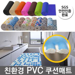 PVC 쿠션매트 미끄럼방지 욕실 주방 싱크대 베란다