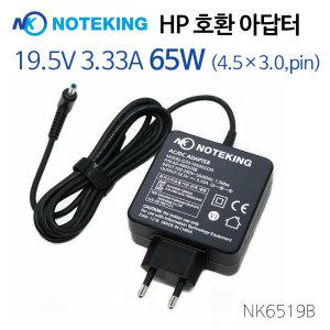 HP 노트북 ProBook 450 G6-6CY83PA 19.5V 3.33A 65W 블루팁 호환 일체형 아답터