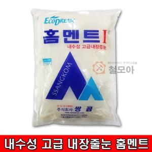 쌍곰 홈멘트 가정용 백시멘트 2kg 줄눈 몰탈 레미탈 보수 누수 미장 휴대용