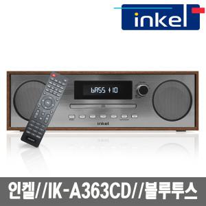 인켈  IK-A363CD 블루투스 오디오 CD플레이어 FM 라디오