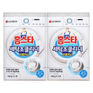 엘지 홈스타 세탁조 클리너 버블워시 200g X 2개