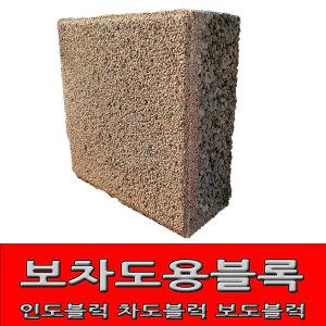 보도블럭 200x200x80T - 보도용 차도용 바닥시공 도로공사 공사용 시공용 가성비블럭 벽돌  (운송비협의)