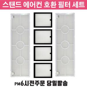 [호환] LG 듀얼에어컨 2종 필터 세트 FQ17S8DWAN FQ17S8DWBN