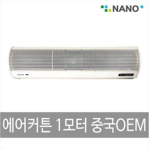 [기타]나노전자_에어커튼 1모터 중국OEM YK-1500(리모컨)