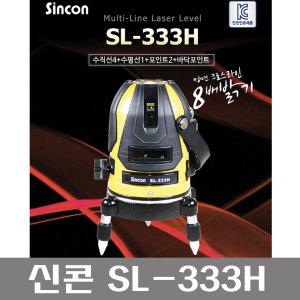 신콘 레이저레벨기 SL-333H 8배밝기 레이저수평