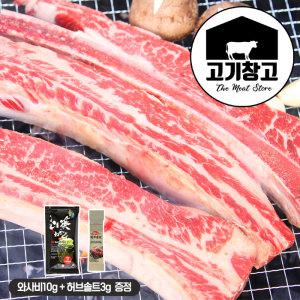 대용량 우대갈비2kg+와사비10g+허브솔트3g