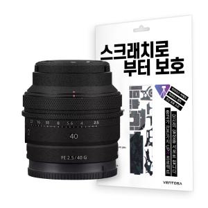 소니 FE 40mm F2.5 G 카메라 렌즈 스킨 스크래치 보호필름 3M