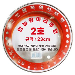 장뚜껑/항아리덮개/외경 23cm/만능항아리뚜껑 2호