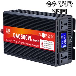 순수정현파 인버터 3000W 5000W 12v 24v 차량용 캠핑용 변압기