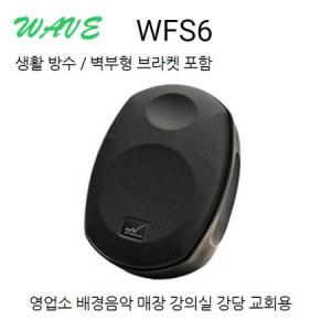 WFS-6 전시장 갤러리 카페 매장스피커 헬스장 검정1개_MC