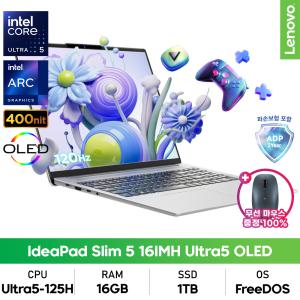 레노버 아이디어패드 Slim 5 16IMH Ultra5 OLED 125H/16GB/1TB/DOS+무선마우스