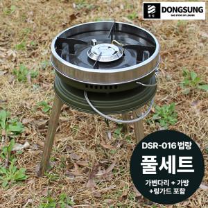 [동성] 캠핑버너 DSR-016법랑(이소전용)+가변다리(3단) 풀세트