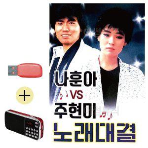 [신세계몰]USB + 효도라디오 나훈아 vs 주현미 노래대결 (WB97C3C)