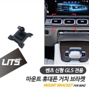 신형 벤츠 전용 마운트 GLS 휴대폰 켓 거치대