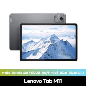 [Lenovo Certified] Tab M11 그레이 국내정식수입(1년 파손보험적용상품) 태블릿단품