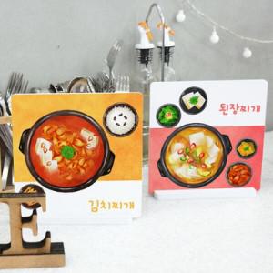 tl130-스탠드액자2P음식일러스트(김치찌개된장찌개)