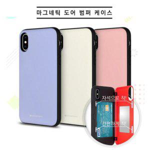 마그네틱도어 범퍼케이스 갤럭시 S10 5G(G977) (반품불가)