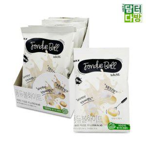 퐁듀볼 화이트 건조 마시멜로 벨기에 초콜릿 30g(8개입)