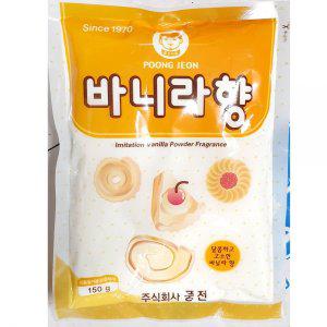 바닐라가루(애기표 풍전 150g)X10