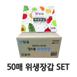 두툼하고 깔끔한 킹스봉 위생장갑 50매x10개 SET