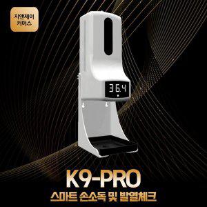 GnJ k9pro 손소독기 손세정제 세정제 자동손세정기