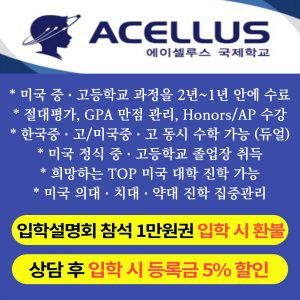 에이셀루스국제학교 입학설명회 참석 1만원권