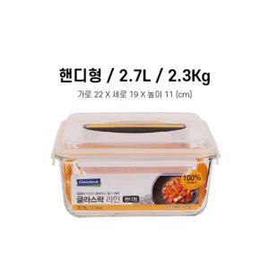 글라스락 밀폐용기 유리반찬통 김치통 핸디 2.7L