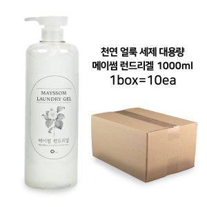 고농축 대용량 세탁세제 메이썸런드리겔 1L 1box 10개