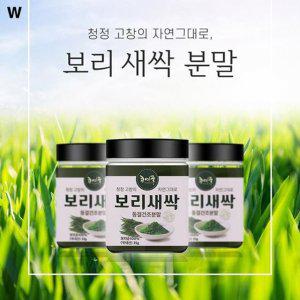 국산동결건조 새싹보리분말35g