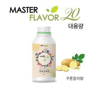 마스터플레이버20 식품향료 구운감자향 800g (반품불가)