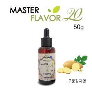 마스터플레이버20 구운감자향 50g (반품불가)